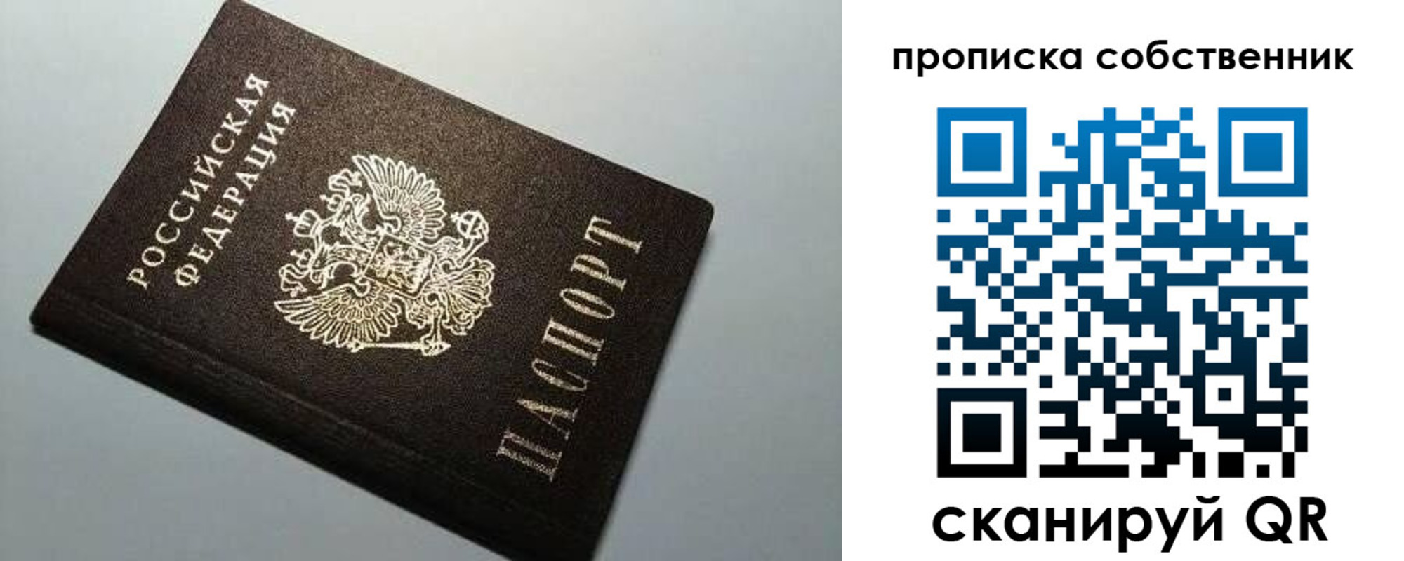 временная регистрация для всех в Мирном