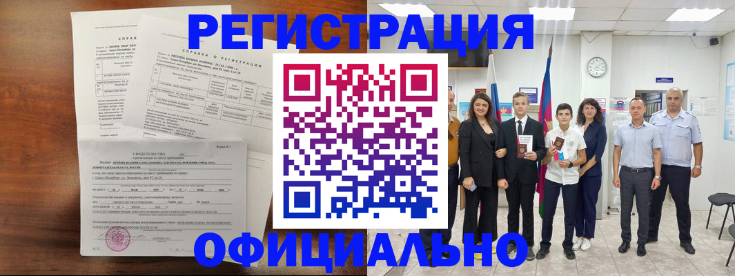 временная регистрация недорого в Мирном
