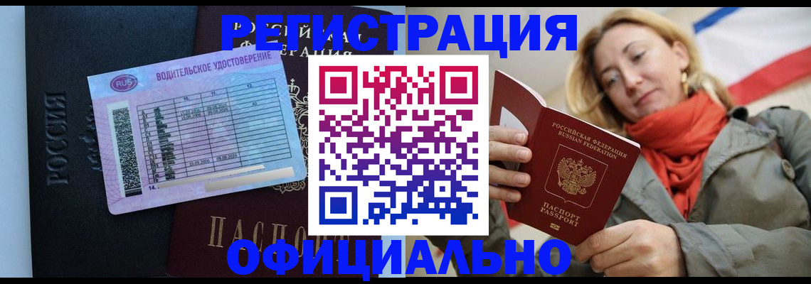 прописка для школы в Мирном