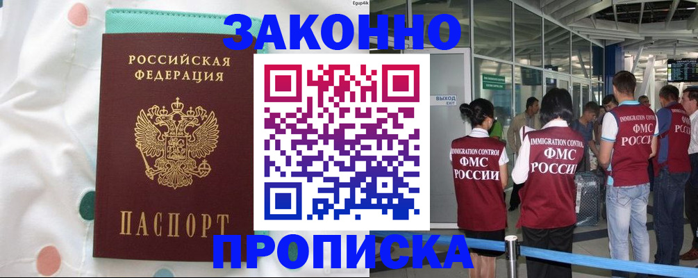 временная регистрация для школы в Мирном