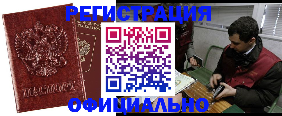 прописка в Мирном