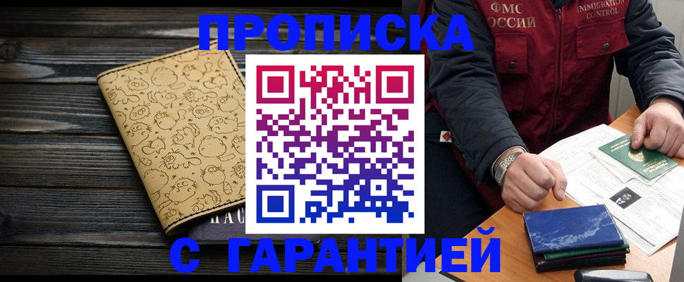 прописка ребенка в Мирном