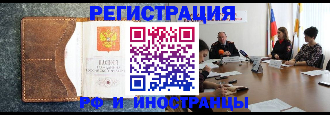 временная регистрация для школы в Мирном