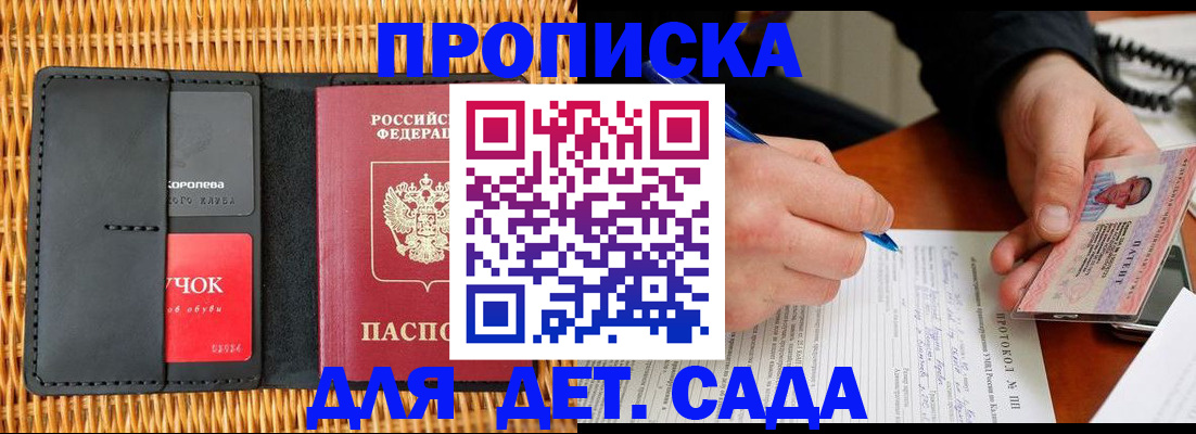 купить прописку в Мирном