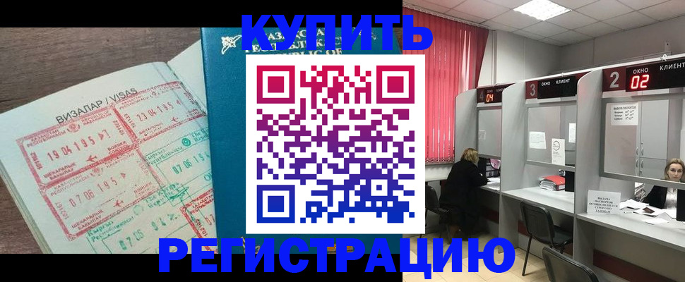 временная регистрация в Мирном