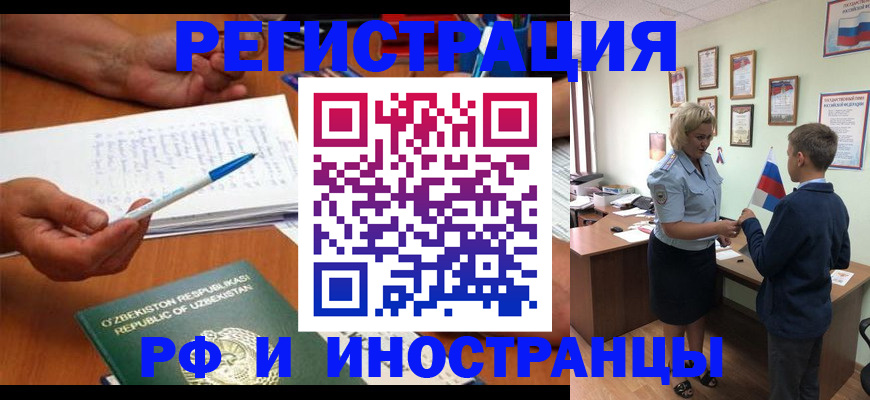 временная регистрация купить в Мирном