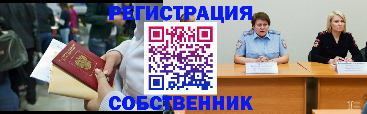 временная регистрация законно в Мирном